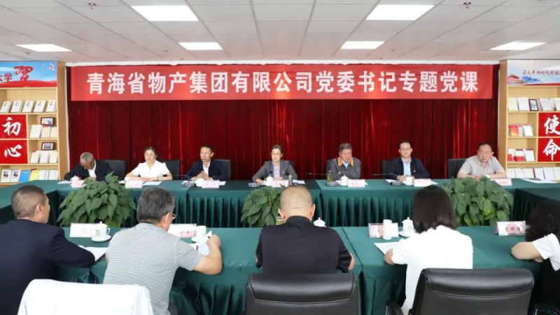 省物產(chǎn)集團黨委舉辦“慶七一、頌黨恩、建新功”聯(lián)合主題黨日活動