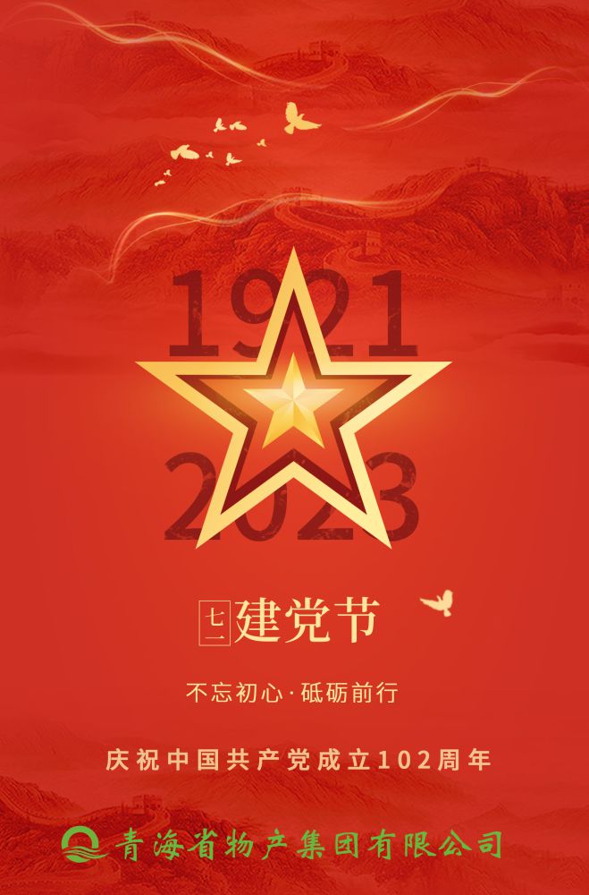 熱烈慶祝中國(guó)共產(chǎn)黨成立102周年！