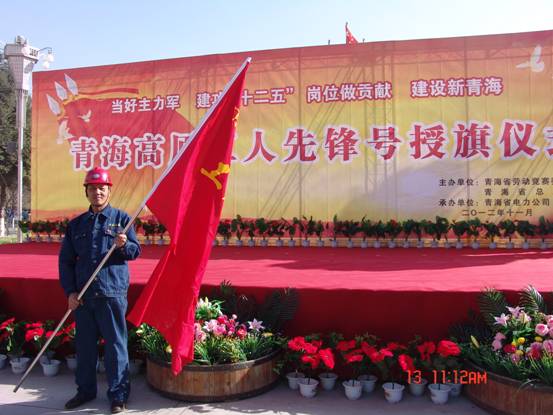 省勞動(dòng)競賽委員會(huì)、省總工會(huì)授予長春炭素公司成型車間青海高原“工人先鋒號(hào)”