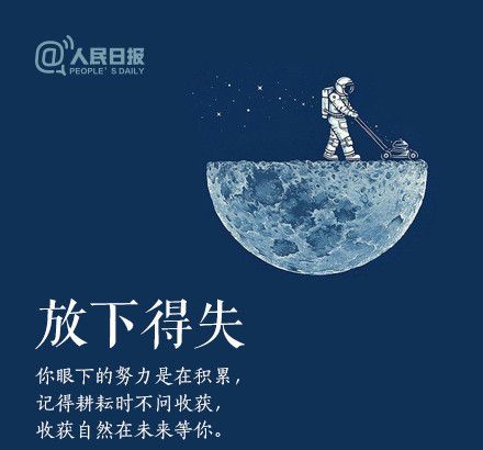 輕裝上陣，重新出發(fā)，愿不負春的耕耘，夏的拼搏