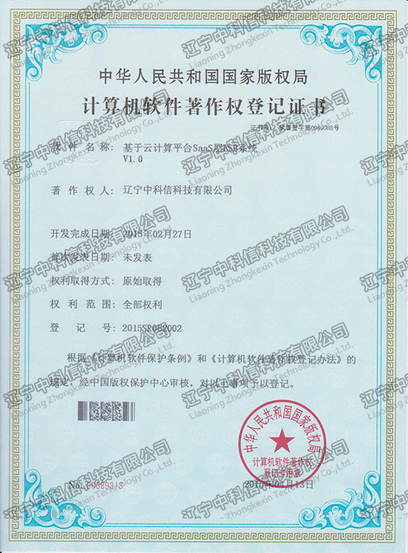 ӋCܛӛC-Ӌƽ_SaaSESBϵy(tng)V1.0